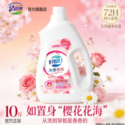 洁世界好媳妇大师浓缩去渍衣物家庭装大容量洗衣液香氛洗衣液留香