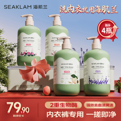 SEAKLAM 抑菌除螨内衣内裤专用清洗液520ml*四大瓶Z