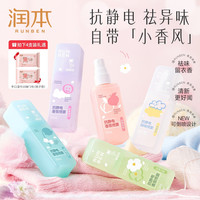 润本 防静电香氛喷雾75ml-单个ID限购1