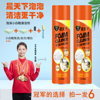 晟天下 泡泡小白鞋靴干洗剂泡沫去污清洗剂多功能刷鞋汽车