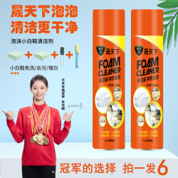 晟天下 泡泡小白鞋靴干洗剂泡沫去污清洗剂多功能刷鞋汽车