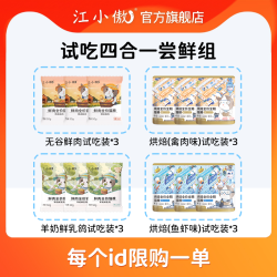 江小傲 鲜肉试吃烘焙试吃四合一尝鲜组猫粮新手必备