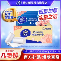 维达 卷纸巾超韧实芯不掉屑4层78克30卷家用卫生厕纸质量囤货家庭