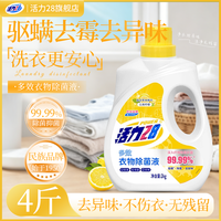 活力28 衣物除菌液2kg瓶装沁爽柠檬家用除异味保养多效防霉家庭装