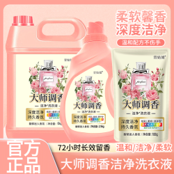 青姑娘 大师调香护色洗衣液香味持久无磷深层去污去渍温和家庭装