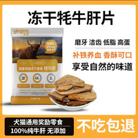 英拿 牦牛肝片健康通用奖励零食原切冻干营养多种微量元素猫咪零食