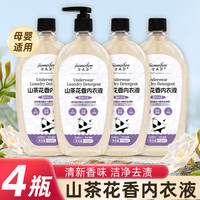 洁美芬 山茶花内衣洗衣液去黄去血渍留香去污不伤手