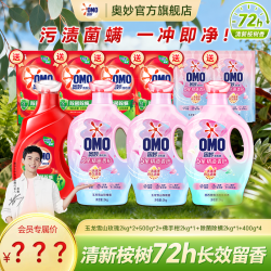 奥妙 5星香护除菌除螨洗衣液去污渍抑菌留香洗涤用品衣领净S