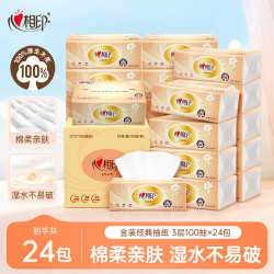 心相印 经典金装系列 抽纸 3层*100抽*20包(180*132mm)
