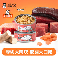 诚实一口 全价犬用主食罐牛肉胡萝卜肉蔬拌饭湿粮