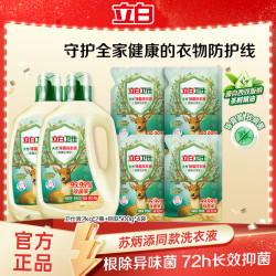立白 卫仕除菌洗衣液 天然除菌抑菌防霉去异味 1kg*1瓶