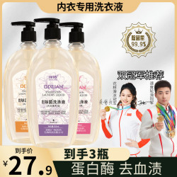 涤选内衣裤专用除菌洗衣液母婴温和女士去血渍清洗液500ml