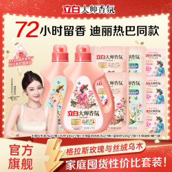 立白 大师香氛洗衣液蓝风铃持久留香味去污官方旗舰db