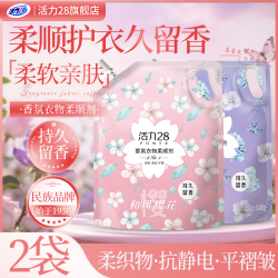 活力28 衣物柔顺剂持久留香防静电浓香温和柔软香氛衣物护衣柔顺剂