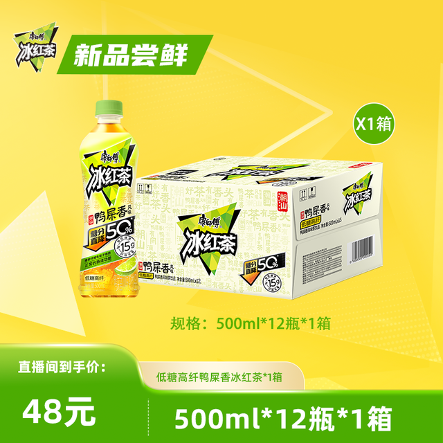 康师傅 达人专属康师傅低糖高纤鸭屎香风味冰红茶饮料整箱饮品解渴解腻团购直播