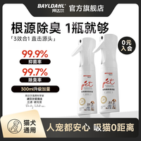 拜达尔 宠物生物酶除臭剂猫尿狗尿宠物分解剂抑菌去尿味喷雾除味剂