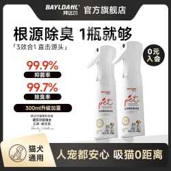 拜达尔 宠物生物酶除臭剂猫尿狗尿宠物分解剂抑菌去尿味喷雾除味剂