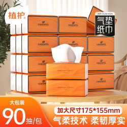 植护 悦色橙抽纸气垫纸巾整箱20包家庭装大号纸抽