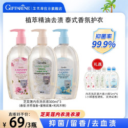GIFFARINE 泰国芝芙莲洗衣液去血渍抑菌99%去黄清洗剂内裤300ml*3多效专用