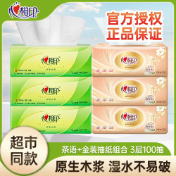 心相印 茶语金装3层100抽家用面巾纸优质无印花抽纸3包6包