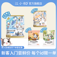 江小傲 猫粮试吃装烘焙全价全期乳鸽鱼肉鲜肉幼猫成猫通用宠物食品