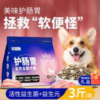 皇恒赛级 全价宠物狗粮冻干调理肠胃狗狗通用低敏狗粮