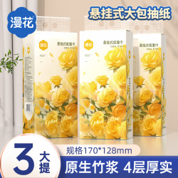 漫花 悬挂式大包抽纸325抽/提x3提抽纸整箱纸大抽纸悬挂原生竹浆