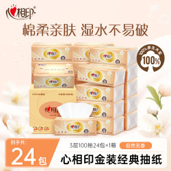 心相印 经典金装系列 抽纸 3层*100抽*20包(180*132mm)