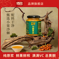 待见 官方正品100%沙棘NFC小果沙棘原浆不加糖不兑水产地直发