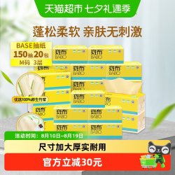 斑布 本色抽纸餐巾纸150抽20包卫生纸家用整箱装纸