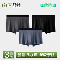 京舒然 京东自有品牌男士40S罗纹精梳棉纯棉抗菌平角内裤