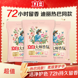 立白 大师香氛洗衣粉留香持久护色柔顺家用去污渍专拍sc