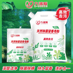 九诚爱高效去污除菌除螨校服留香大袋洗衣粉皂粉