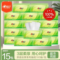 心相印 抽纸15包加厚3层家用纸抽大号抽取式亲肤柔软可湿水实惠装一次性D