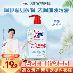 奥妙 除菌除螨内衣裤专用洗衣清洗液去污家用持久留香dr