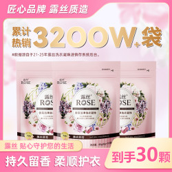 露丝 去污洗衣凝珠家用正品8g*10颗*3袋玫瑰洁净柔顺凝珠留香