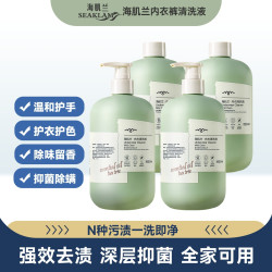 SEAKLAM 内裤专用清洗液抑菌去污香氛好物大容量Z