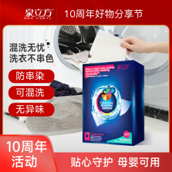 泉立方 吸色片 防串染色母片衣物防串染