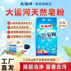 大运河 栀子花皂粉椰油洗衣粉家用深层去污正品洗衣皂粉