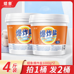 蜡象 洗衣爆炸盐白衣服去污渍去黄小白鞋子增白漂白剂旗舰正品