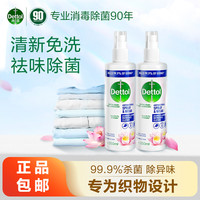 滴露 衣物鞋子去味除臭杀菌喷雾250ml除异味除菌清新喷雾剂温和