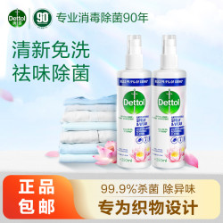 滴露 衣物鞋子去味除臭杀菌喷雾250ml除异味除菌清新喷雾剂温和