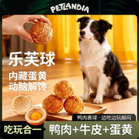 鸭肉蛋黄乐芙球大型犬磨牙洁齿狗零食耐啃洁齿金毛边牧牛皮咕噜球
