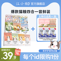 江小傲 爆款猫粮无谷鲜肉乳鸽成猫幼猫单包试吃尝鲜组合
