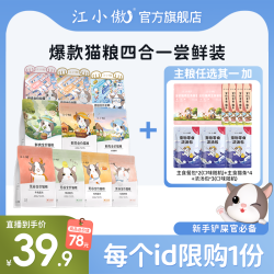 江小傲 爆款猫粮无谷鲜肉乳鸽成猫幼猫单包试吃尝鲜组合