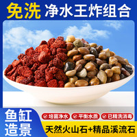「净水组合」鱼缸造景火山石溪流石套餐底部砂石乌龟装饰摆件造景石