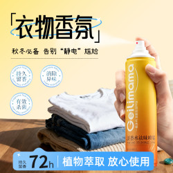 给力妈妈 GEILIMAMA淡香水防静电祛味去除异味杀菌衣物持久衣服静电喷雾