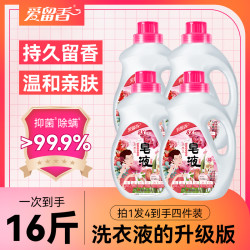 爱留香柔顺洗衣液香味持久皂液除螨香氛留香去污抑菌花香试用一瓶