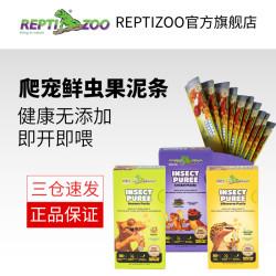 REPTIZOO/瑞皮爬宠食物蟋蟀昆虫泥8g睫角果泥鬃狮蜥蓝舌饲料守宫