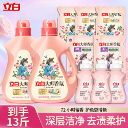 立白 DB立白大师香氛洗衣液洁净去渍持久留香柔顺护色留香柔软护衣洗衣液